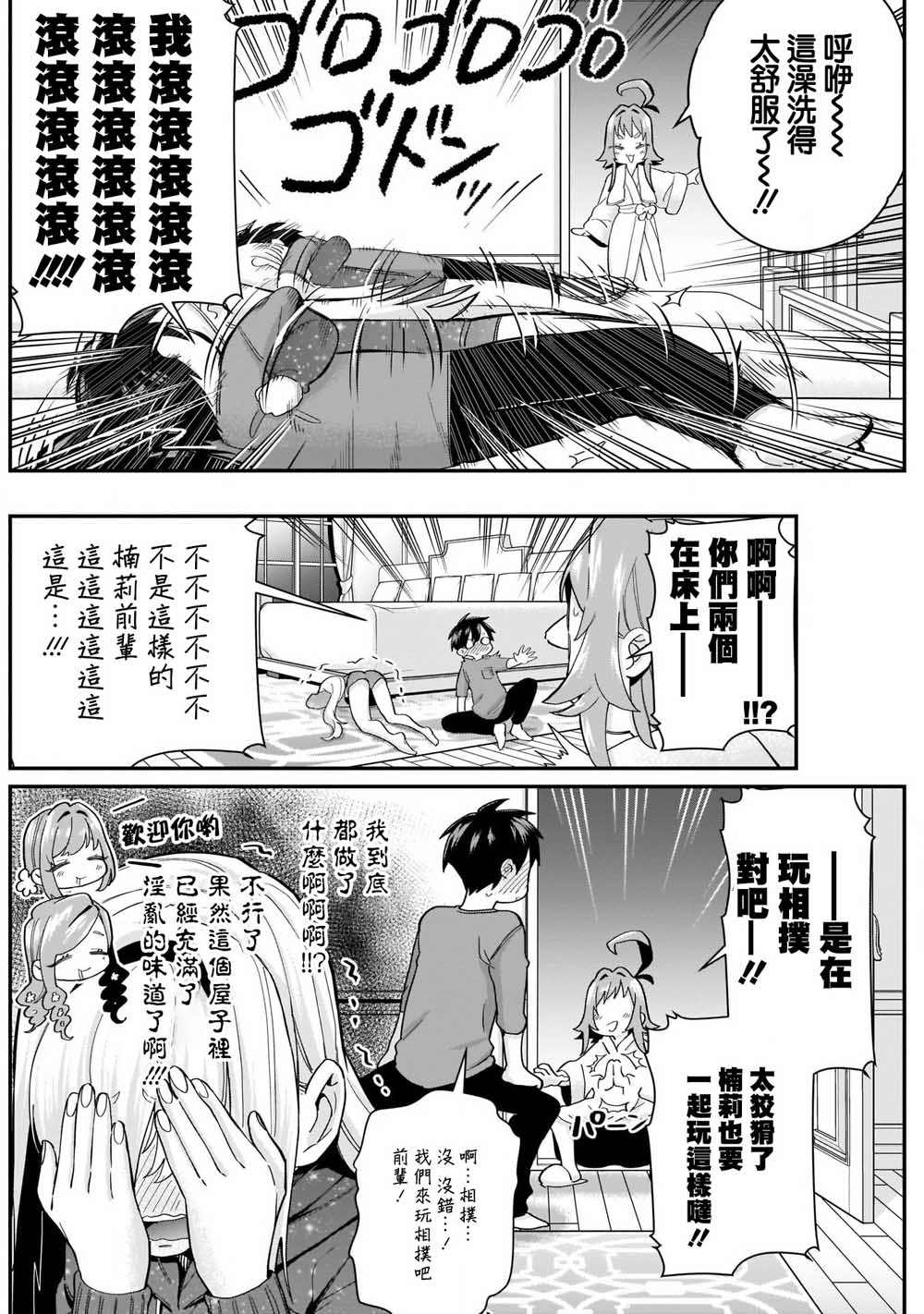 超超超超喜欢你的一百个女孩子20话在线观看 - 第9张