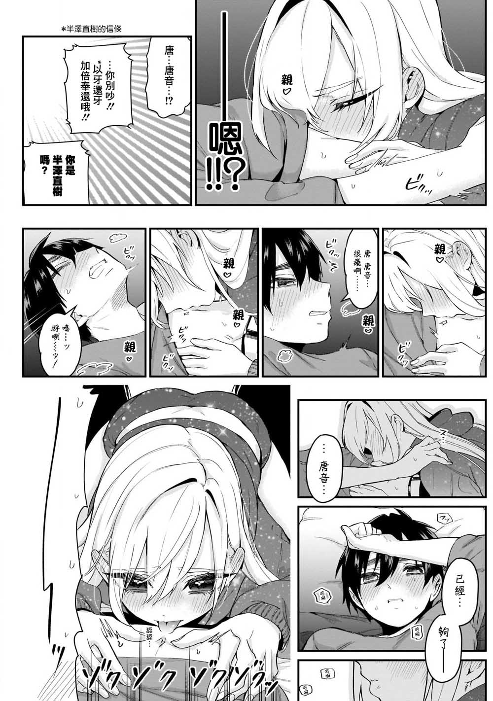 超超超超喜欢你的一百个女孩子20话在线观看 - 第8张