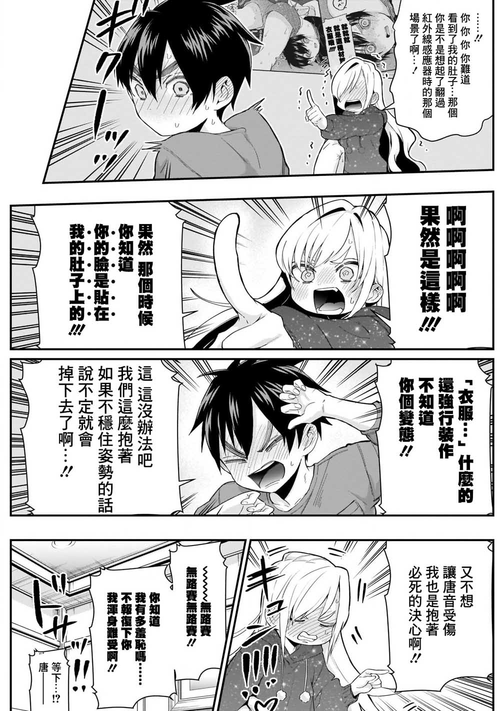 超超超超喜欢你的一百个女孩子20话在线观看 - 第6张