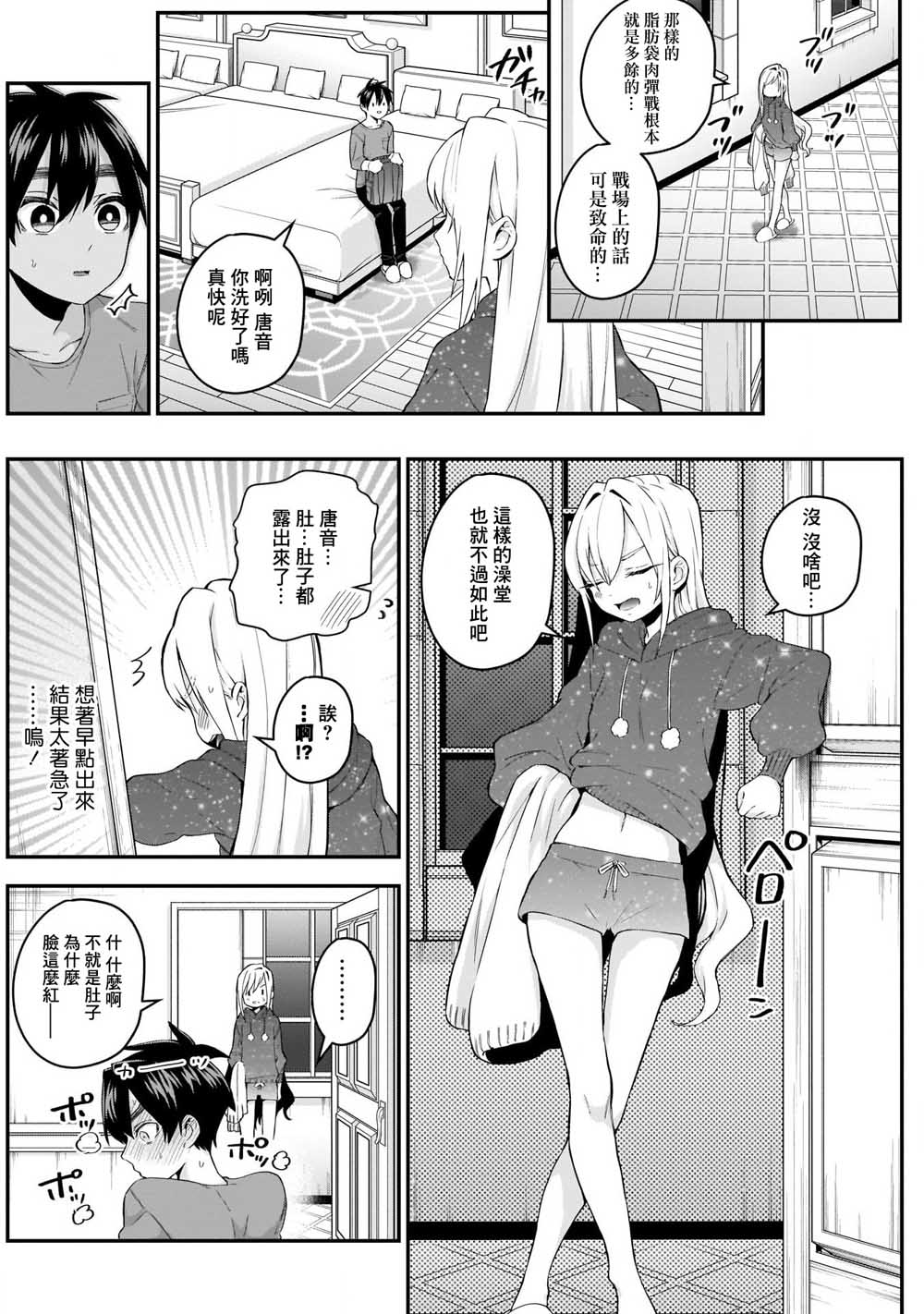 超超超超喜欢你的一百个女孩子20话在线观看 - 第5张