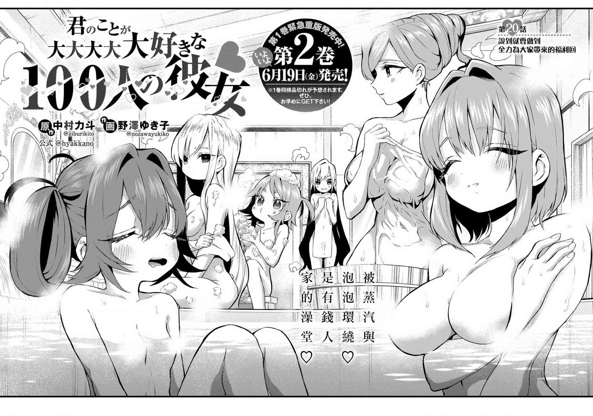 超超超超喜欢你的一百个女孩子20话在线观看 - 第2张