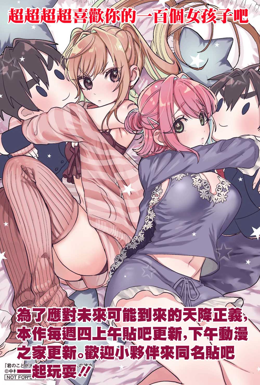 超超超超喜欢你的一百个女孩子20话在线观看 - 第1张