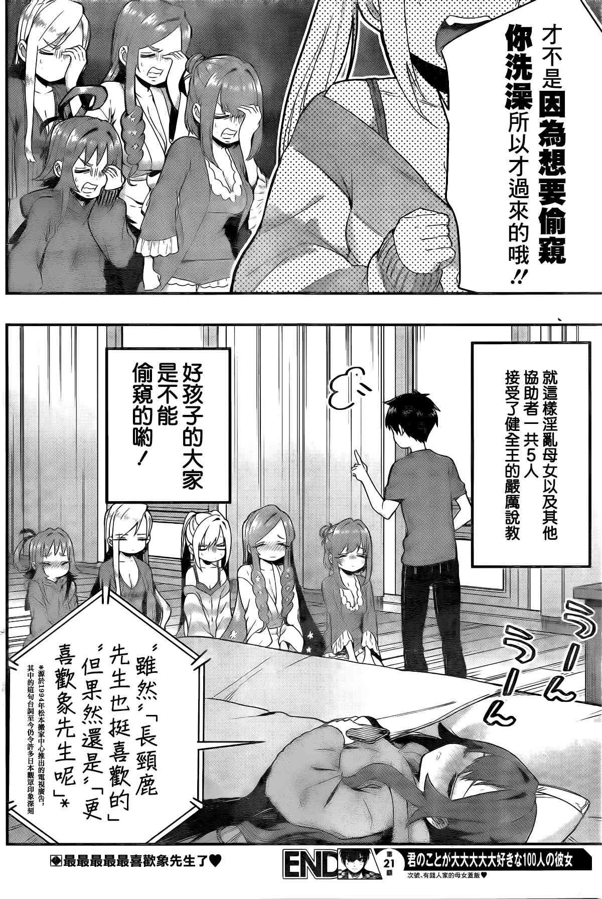 超超超超喜欢你的一百个女孩子21话在线观看 - 第22张