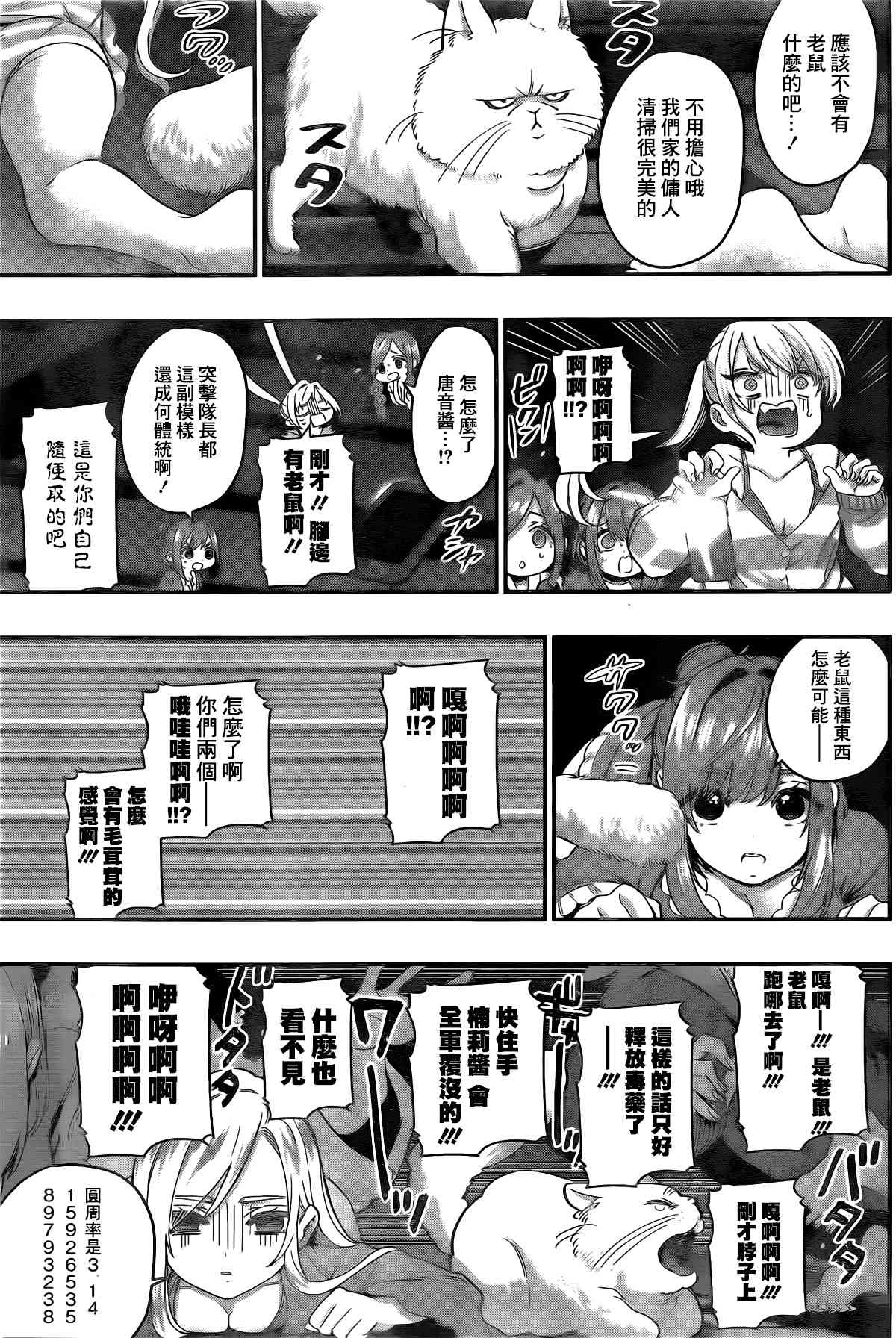 超超超超喜欢你的一百个女孩子21话在线观看 - 第13张