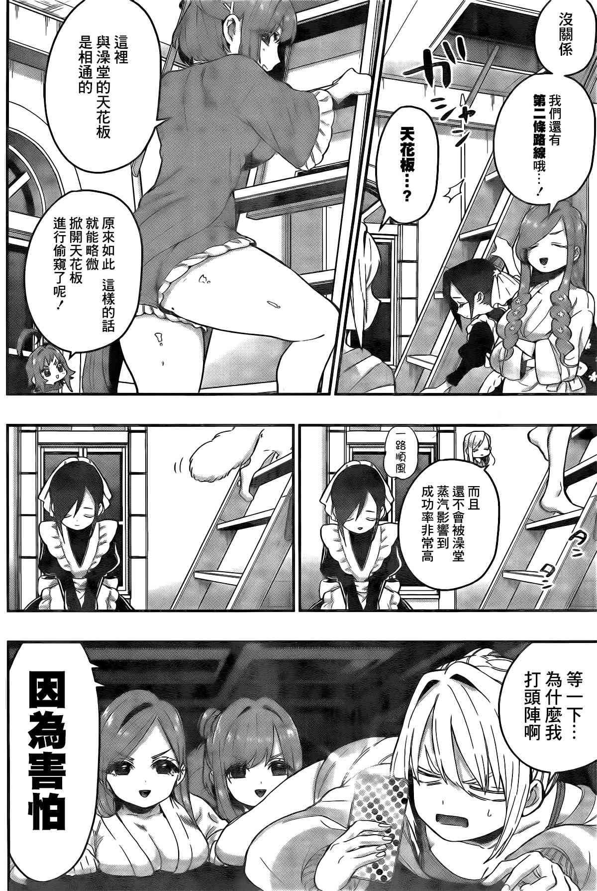 超超超超喜欢你的一百个女孩子21话在线观看 - 第12张