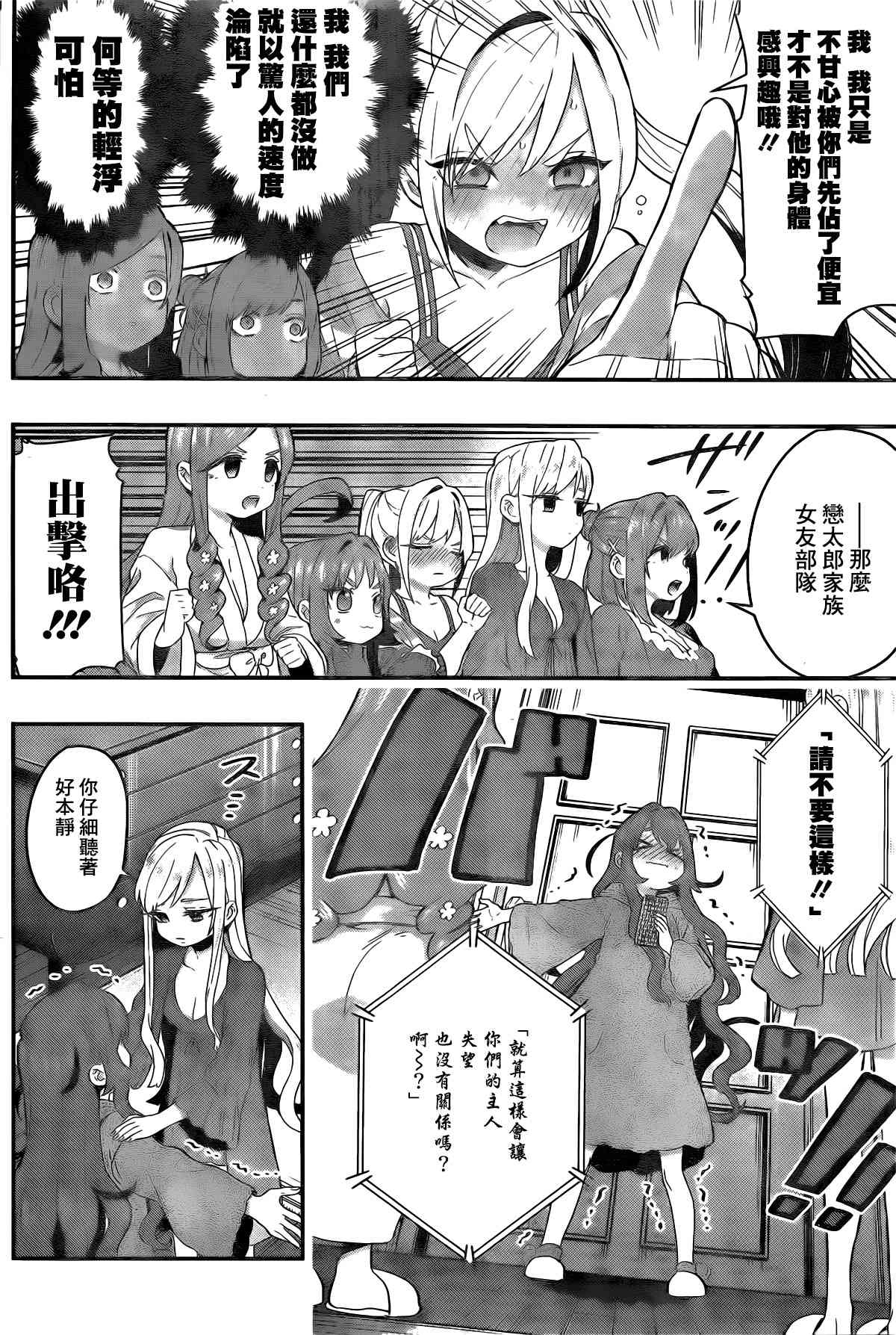 超超超超喜欢你的一百个女孩子21话在线观看 - 第4张