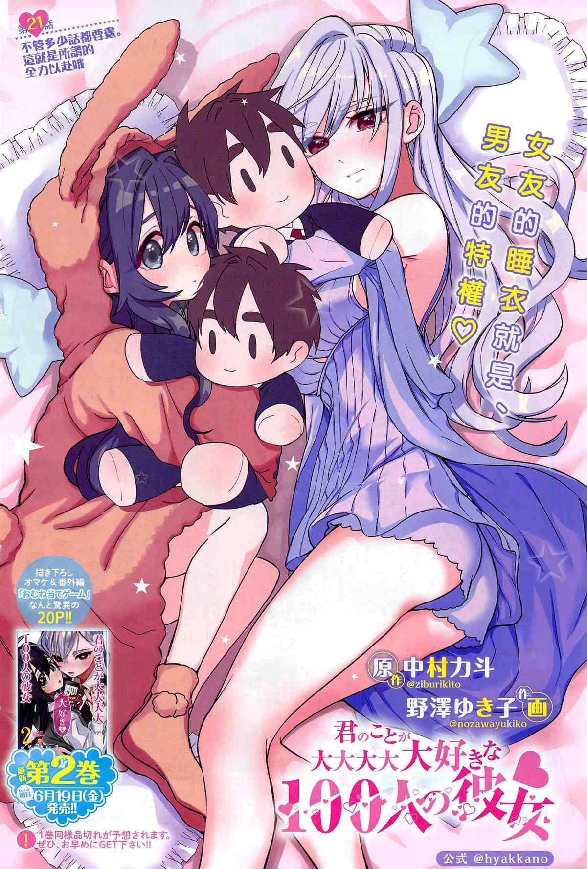 超超超超喜欢你的一百个女孩子21话在线观看 - 第2张