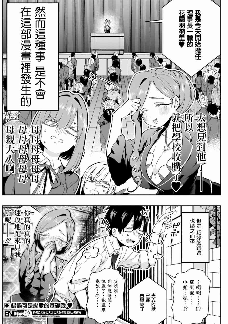 超超超超喜欢你的一百个女孩子22话在线观看 - 第20张