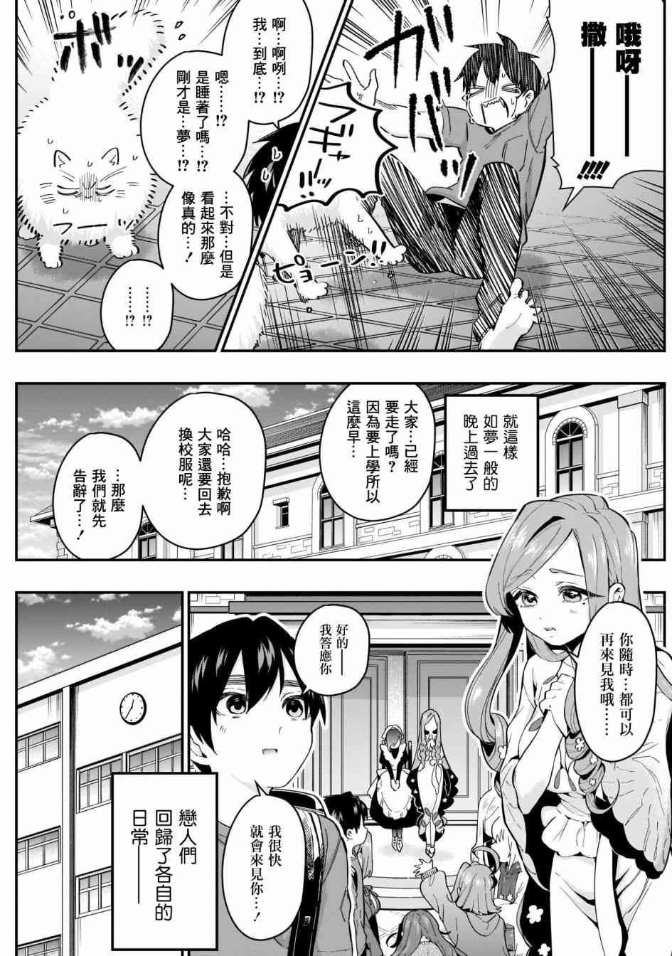 超超超超喜欢你的一百个女孩子22话在线观看 - 第19张