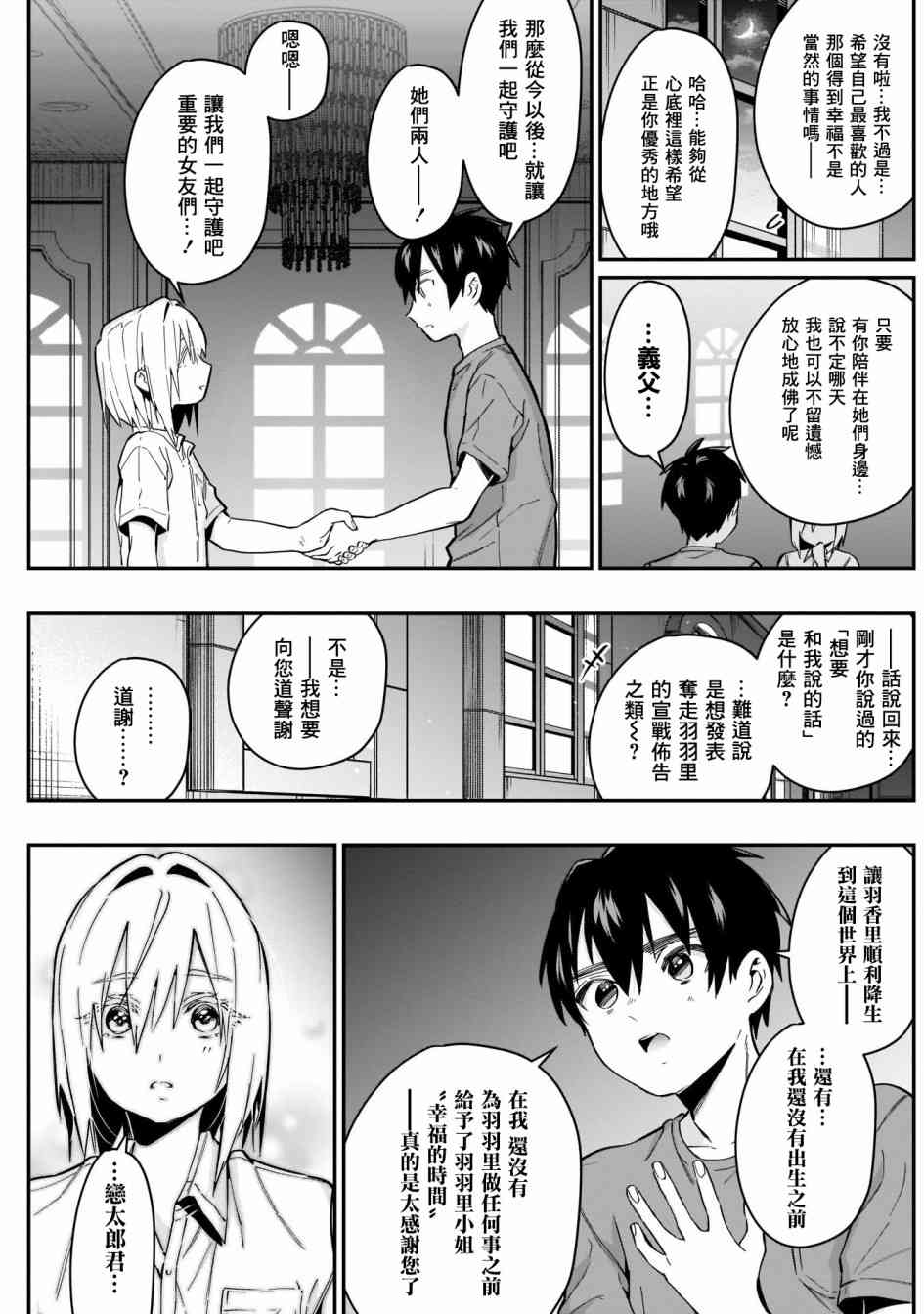 超超超超喜欢你的一百个女孩子22话在线观看 - 第17张