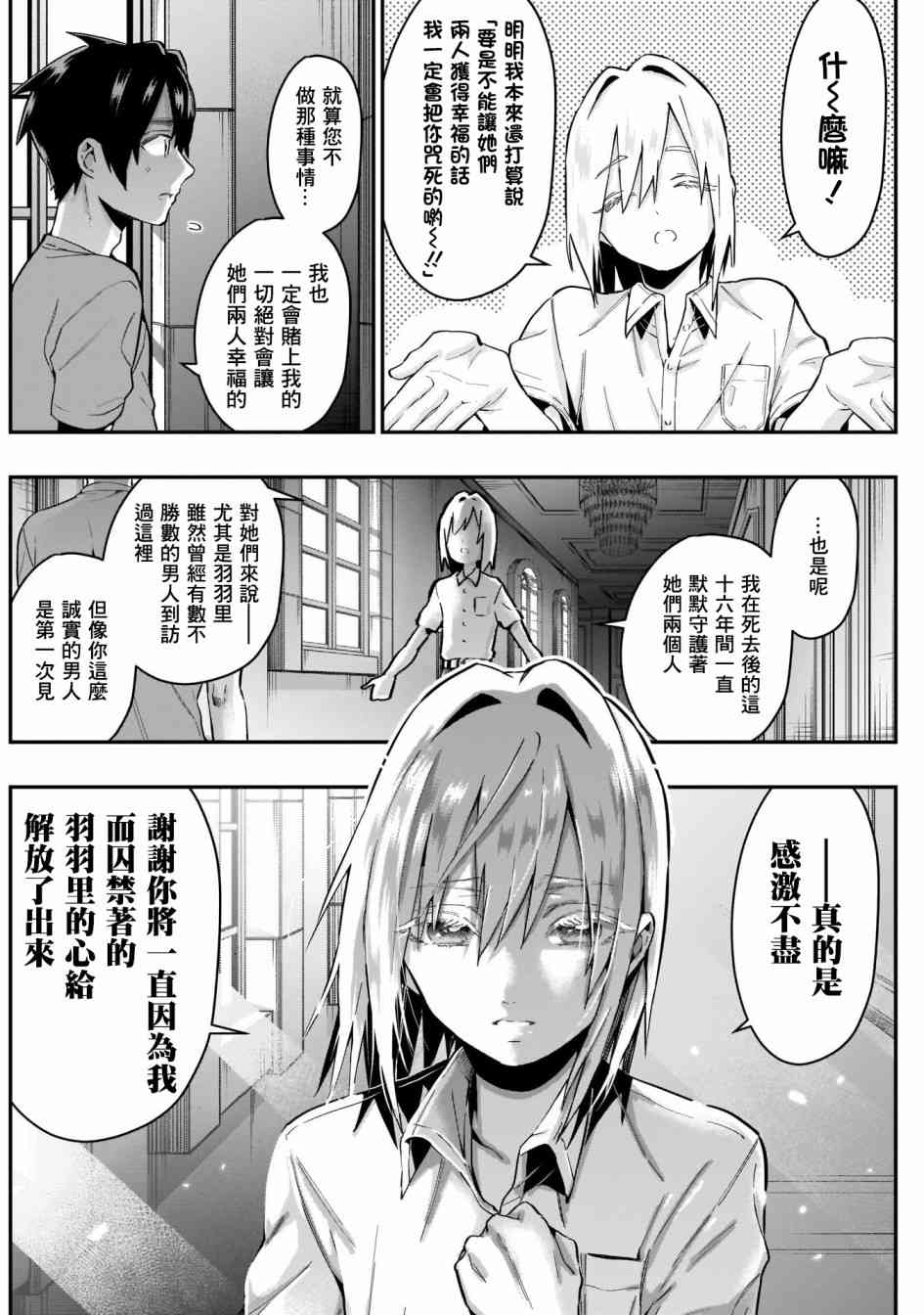 超超超超喜欢你的一百个女孩子22话在线观看 - 第16张