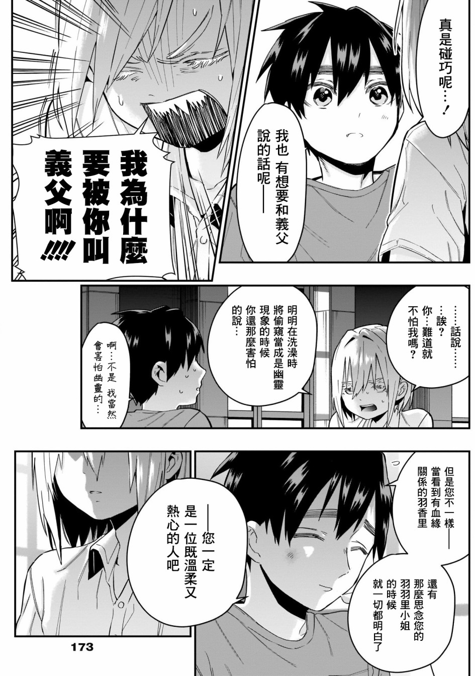 超超超超喜欢你的一百个女孩子22话在线观看 - 第15张