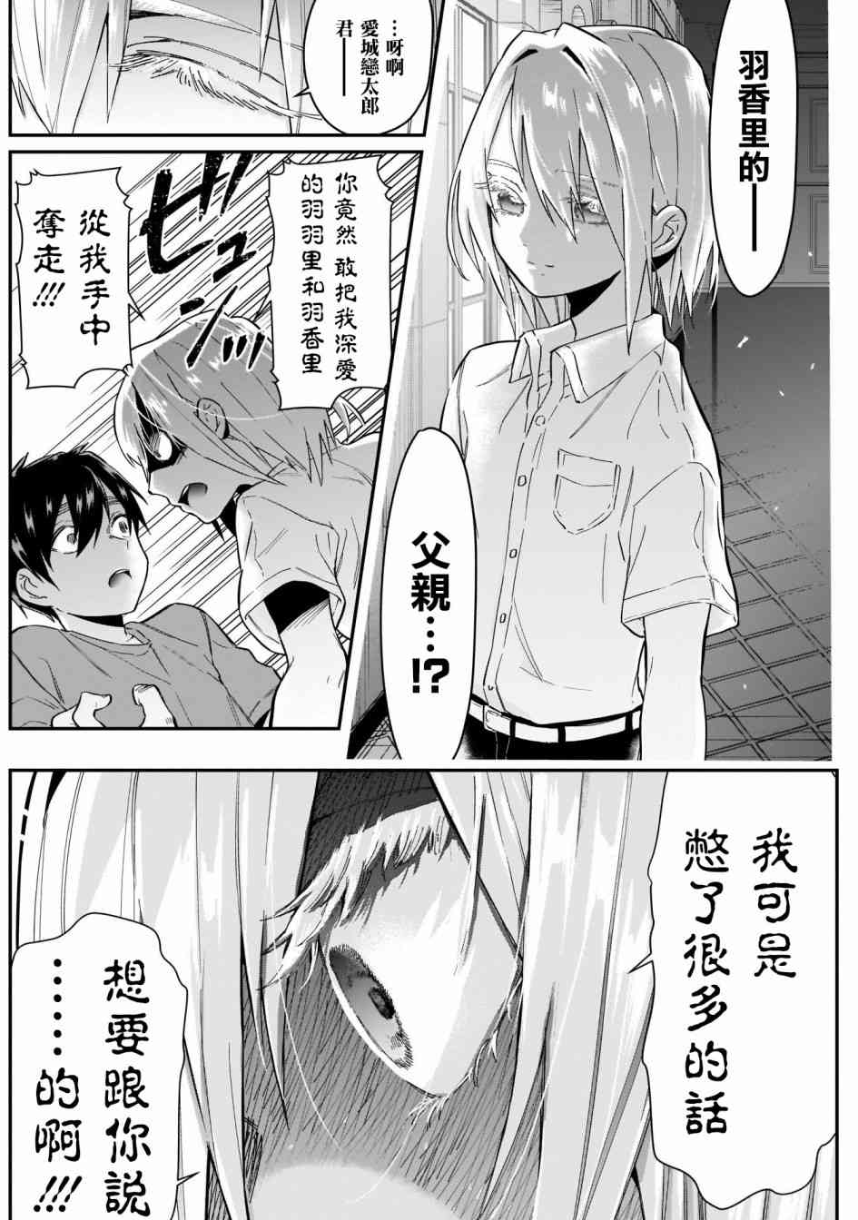 超超超超喜欢你的一百个女孩子22话在线观看 - 第14张