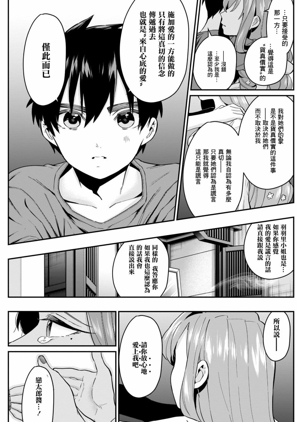 超超超超喜欢你的一百个女孩子22话在线观看 - 第7张