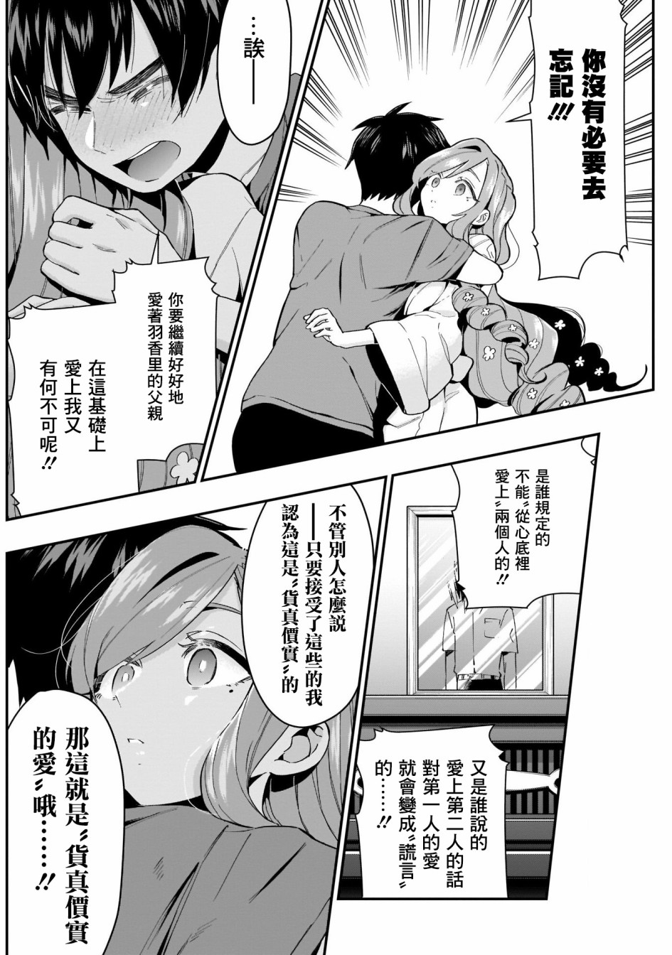 超超超超喜欢你的一百个女孩子22话在线观看 - 第6张