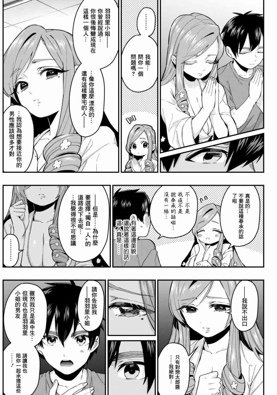 超超超超喜欢你的一百个女孩子22话在线观看 - 第4张