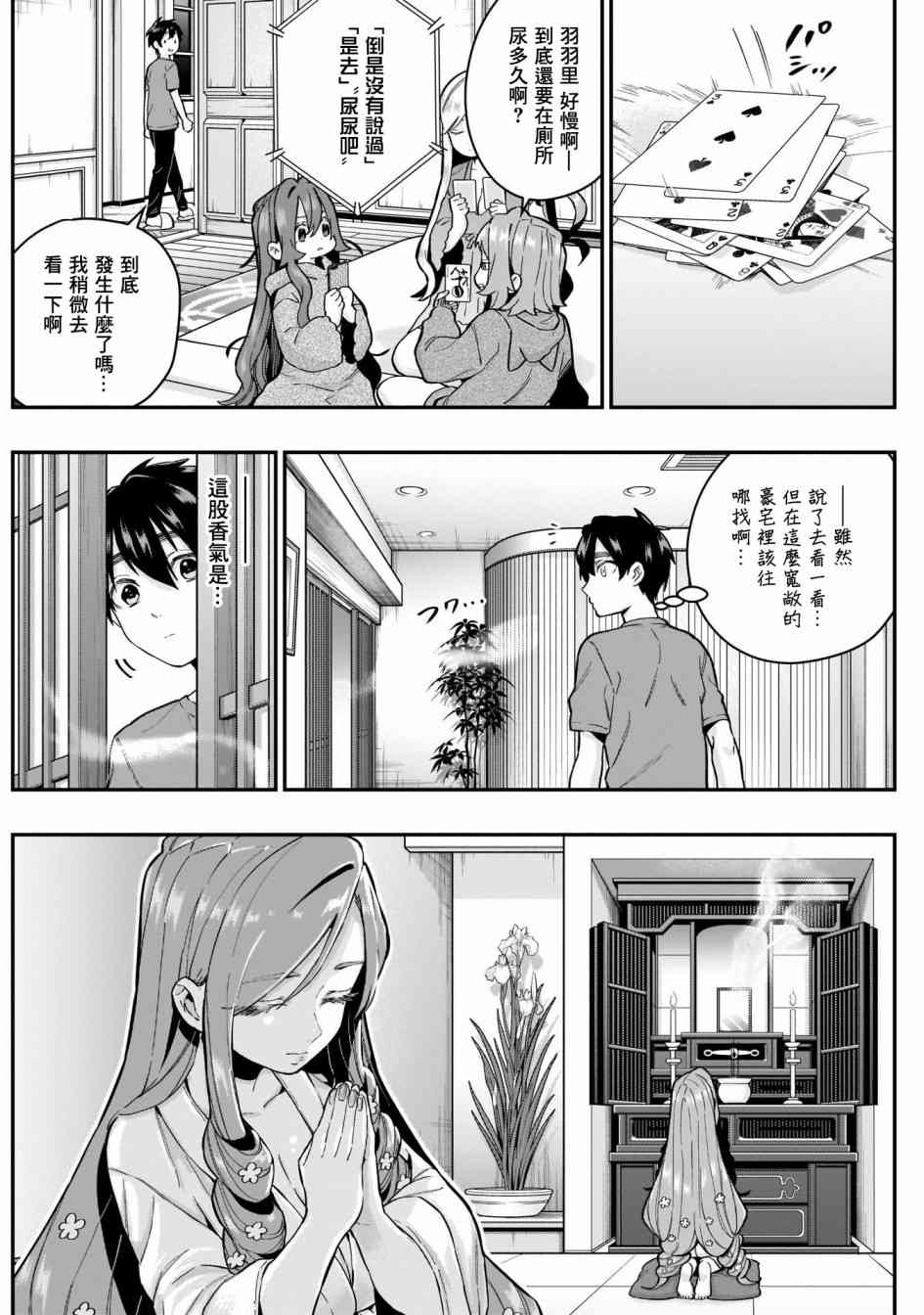 超超超超喜欢你的一百个女孩子22话在线观看 - 第2张