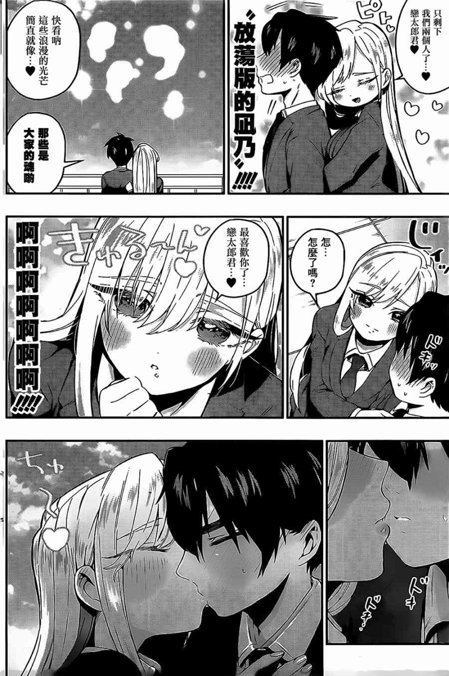 超超超超喜欢你的一百个女孩子23话在线观看 - 第19张