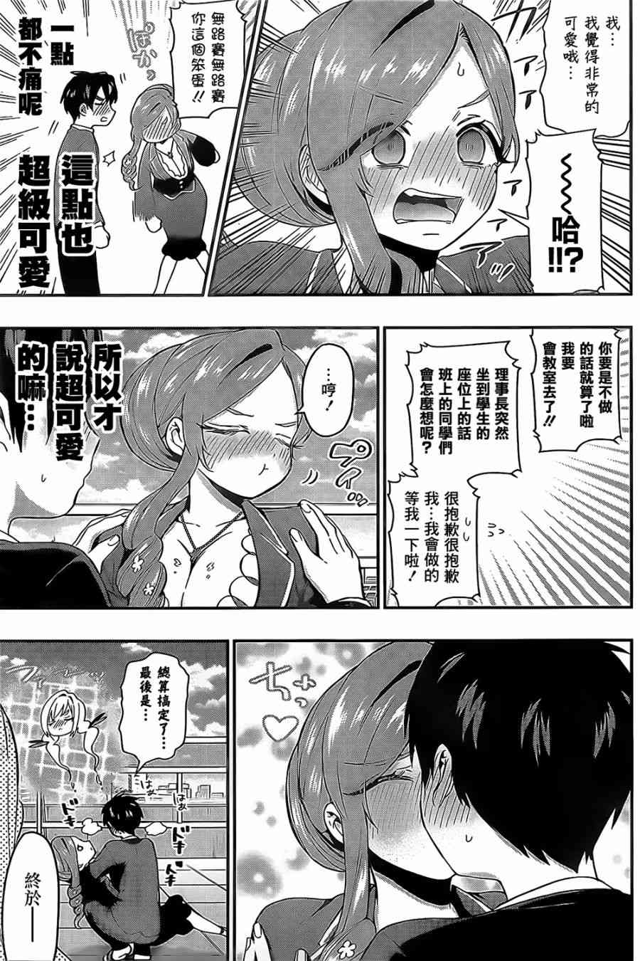 超超超超喜欢你的一百个女孩子23话在线观看 - 第18张
