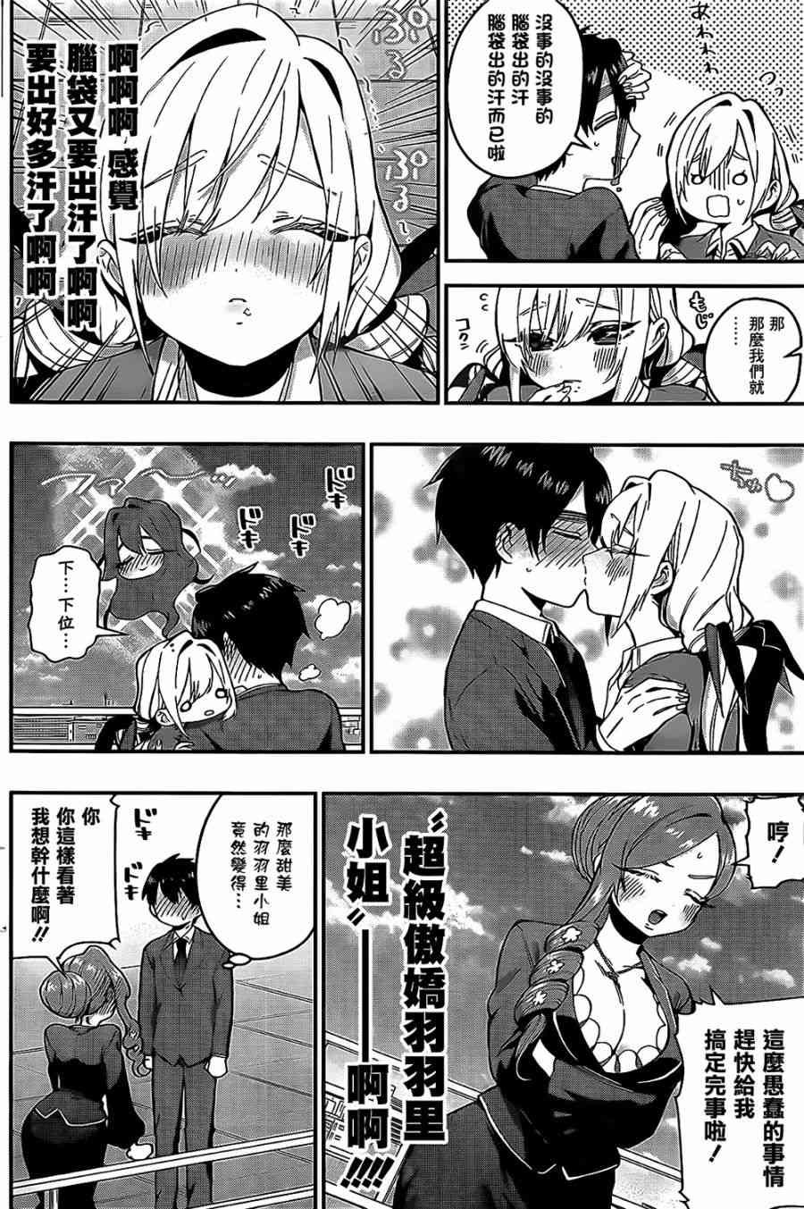超超超超喜欢你的一百个女孩子23话在线观看 - 第17张