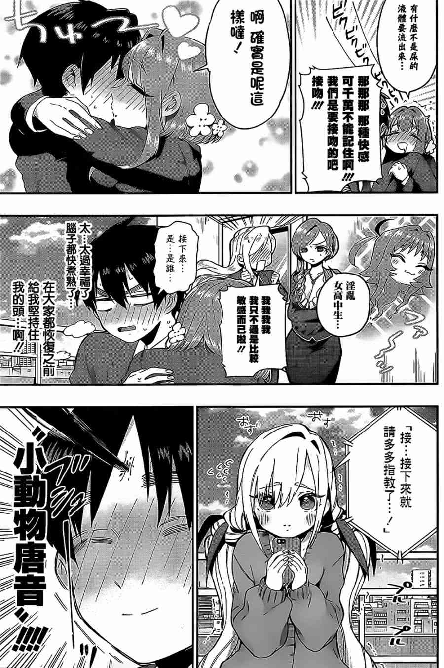 超超超超喜欢你的一百个女孩子23话在线观看 - 第16张