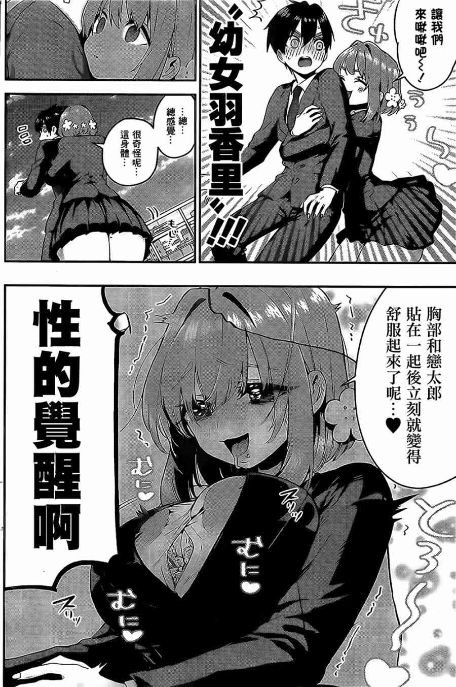 超超超超喜欢你的一百个女孩子23话在线观看 - 第15张