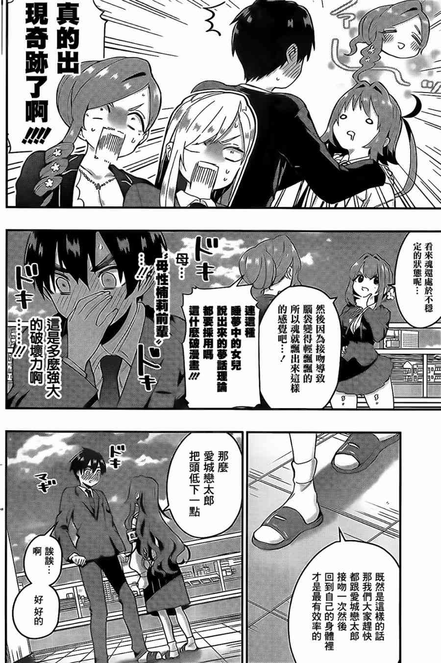 超超超超喜欢你的一百个女孩子23话在线观看 - 第13张
