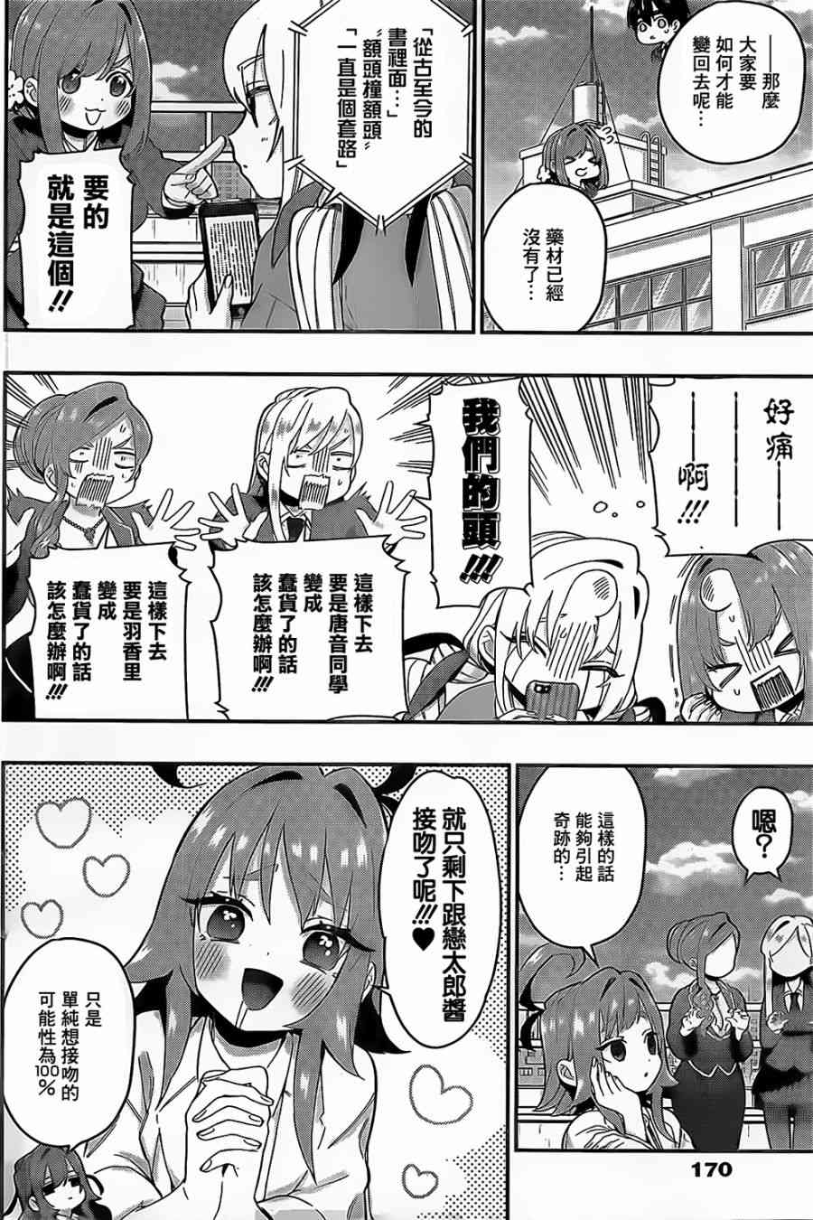 超超超超喜欢你的一百个女孩子23话在线观看 - 第11张
