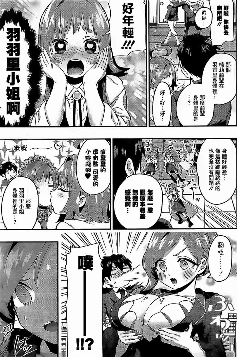 超超超超喜欢你的一百个女孩子23话在线观看 - 第8张