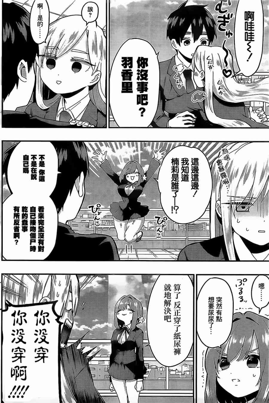 超超超超喜欢你的一百个女孩子23话在线观看 - 第7张