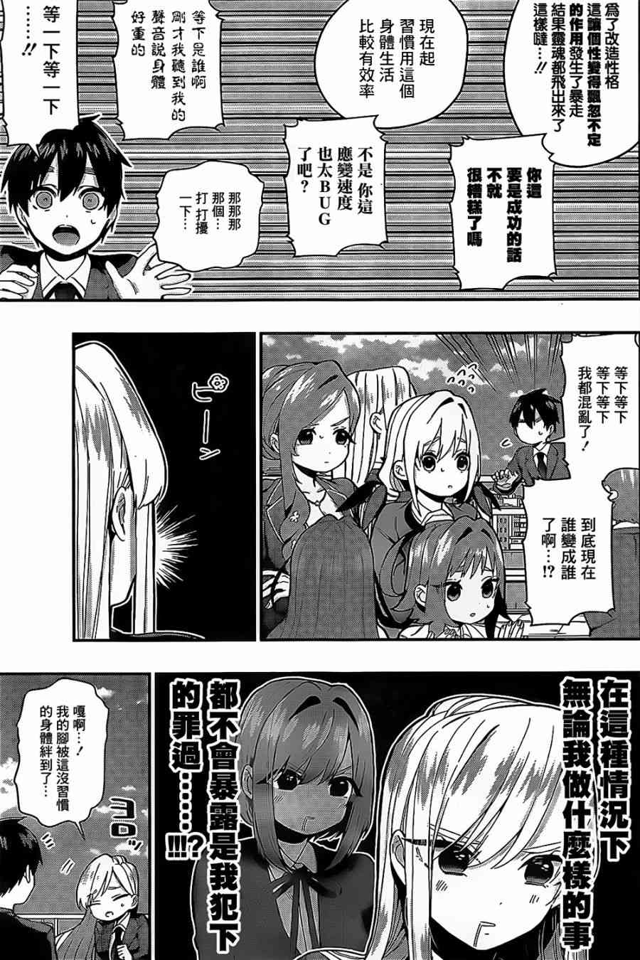超超超超喜欢你的一百个女孩子23话在线观看 - 第6张