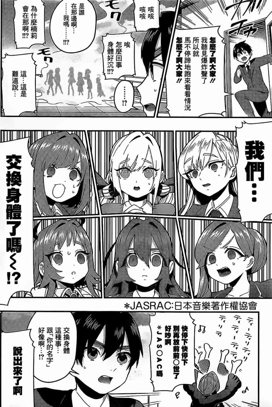 超超超超喜欢你的一百个女孩子23话在线观看 - 第5张