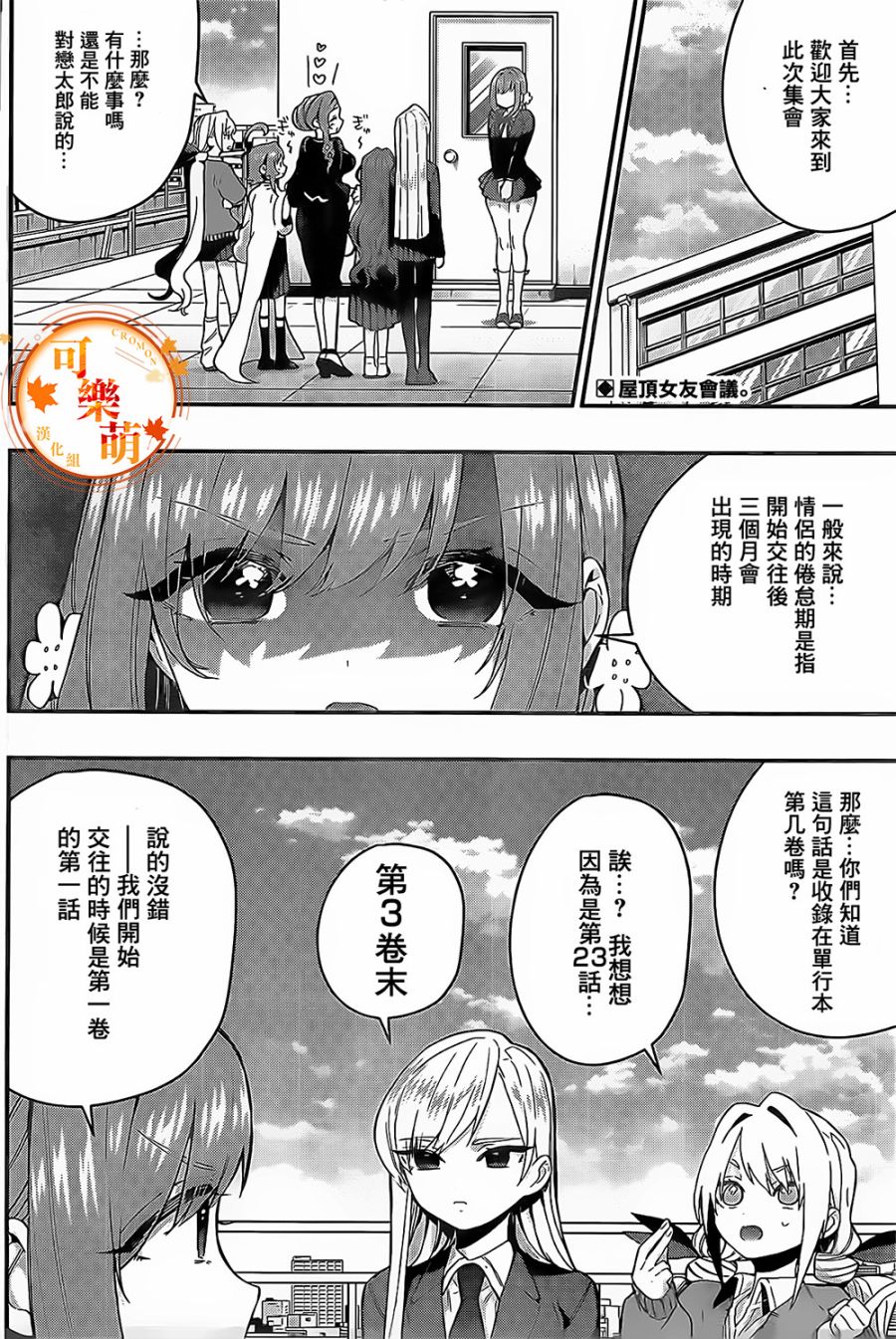 超超超超喜欢你的一百个女孩子23话在线观看 - 第3张