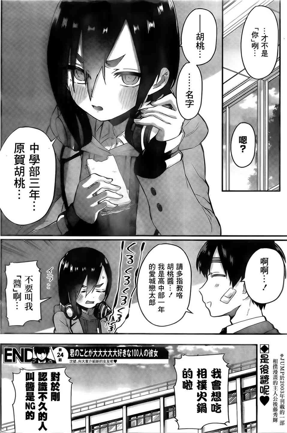 超超超超喜欢你的一百个女孩子24话在线观看 - 第21张