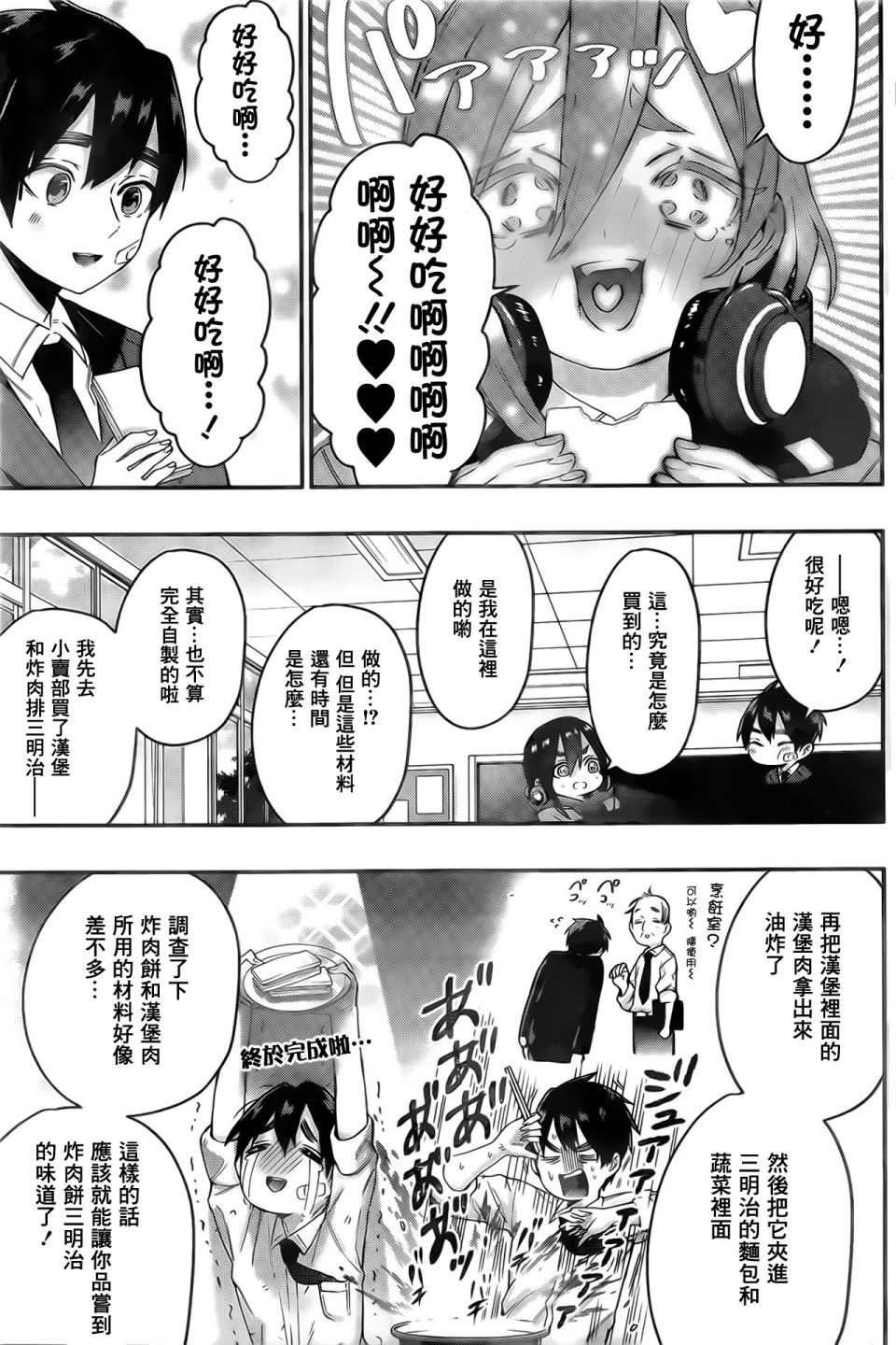 超超超超喜欢你的一百个女孩子24话在线观看 - 第16张