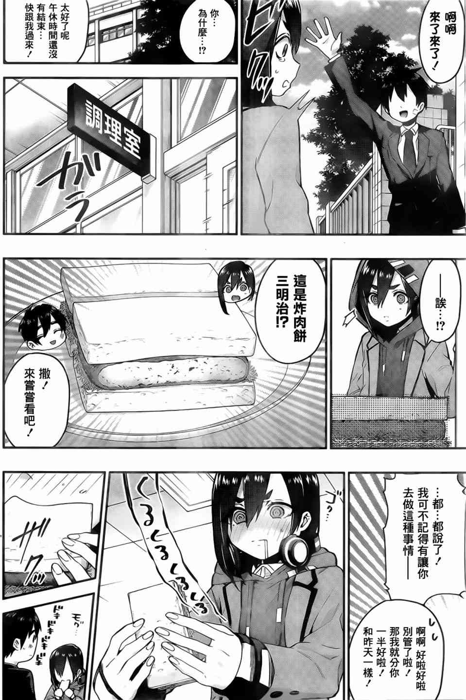 超超超超喜欢你的一百个女孩子24话在线观看 - 第15张