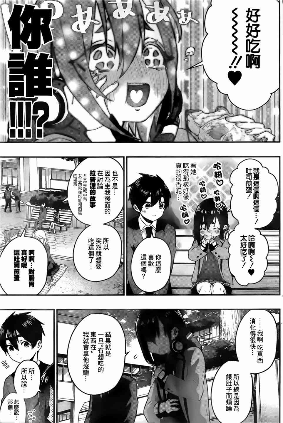 超超超超喜欢你的一百个女孩子24话在线观看 - 第6张
