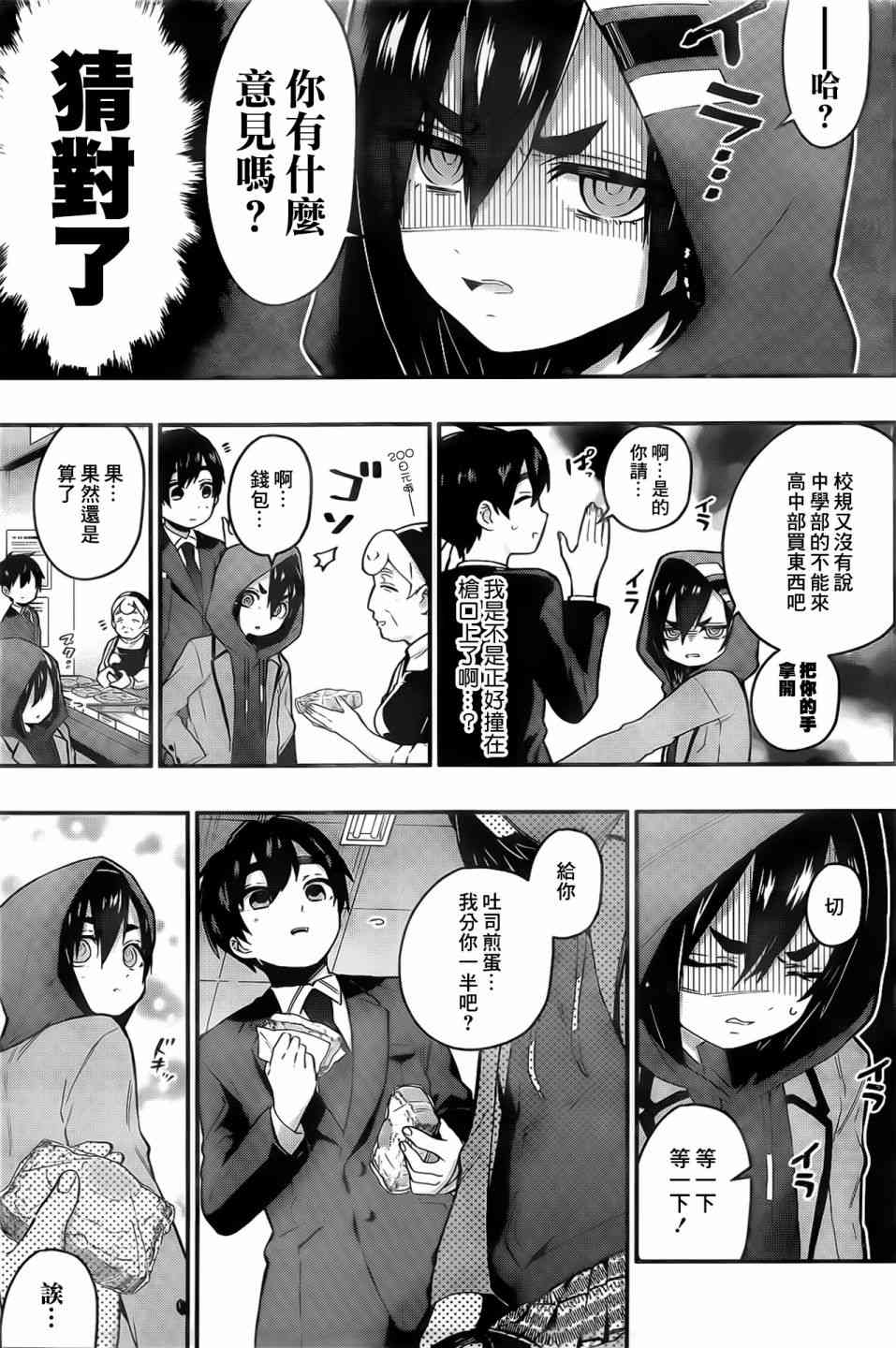 超超超超喜欢你的一百个女孩子24话在线观看 - 第4张