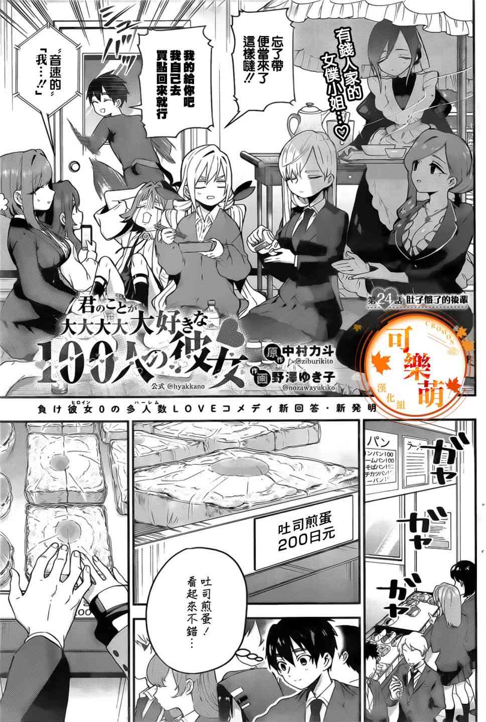超超超超喜欢你的一百个女孩子24话在线观看 - 第2张
