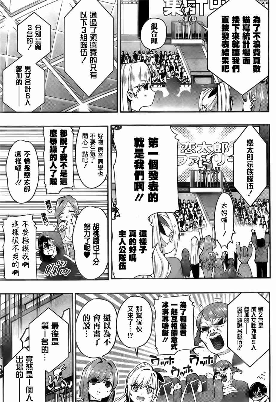 超超超超喜欢你的一百个女孩子25话在线观看 - 第21张