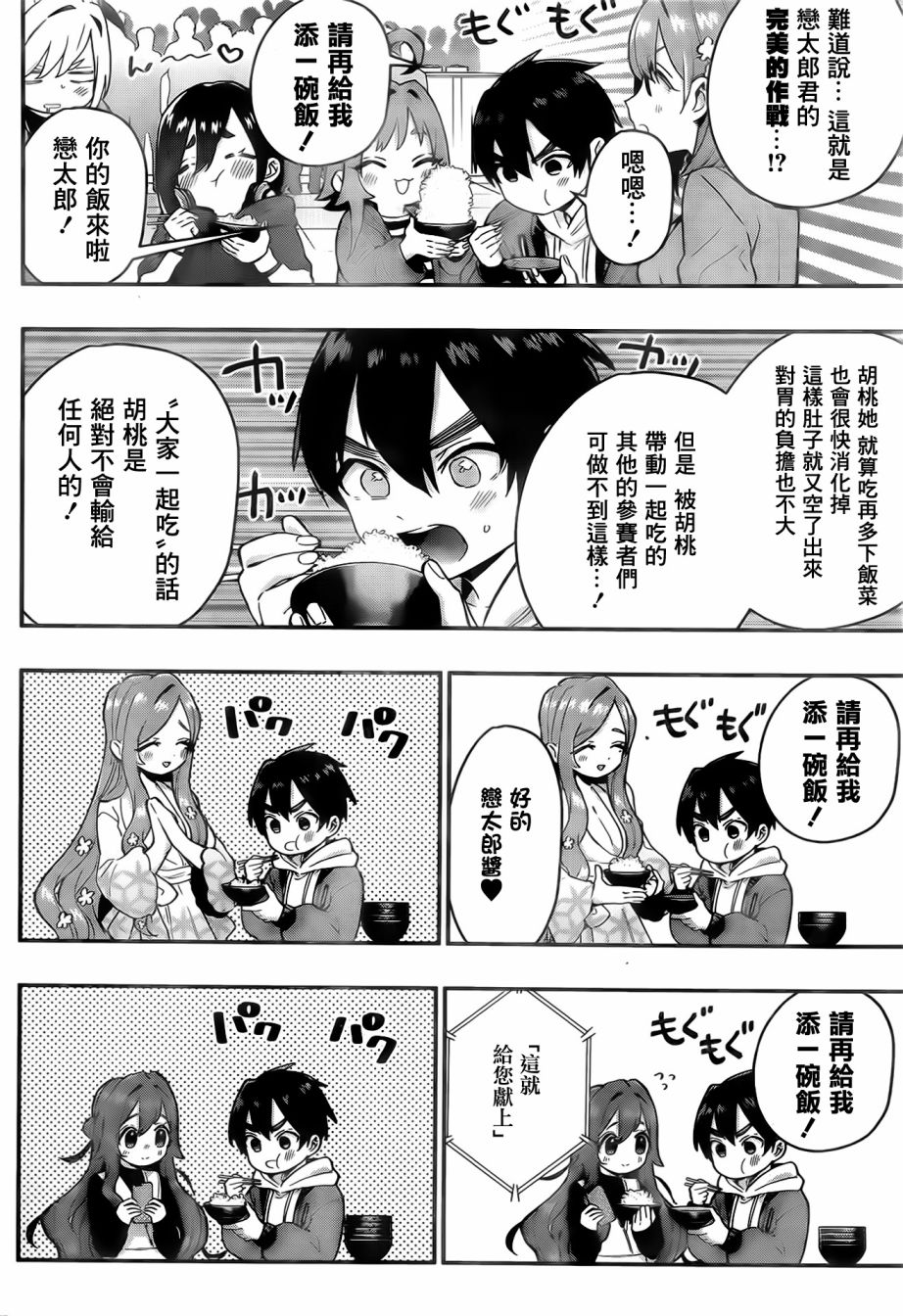 超超超超喜欢你的一百个女孩子25话在线观看 - 第16张