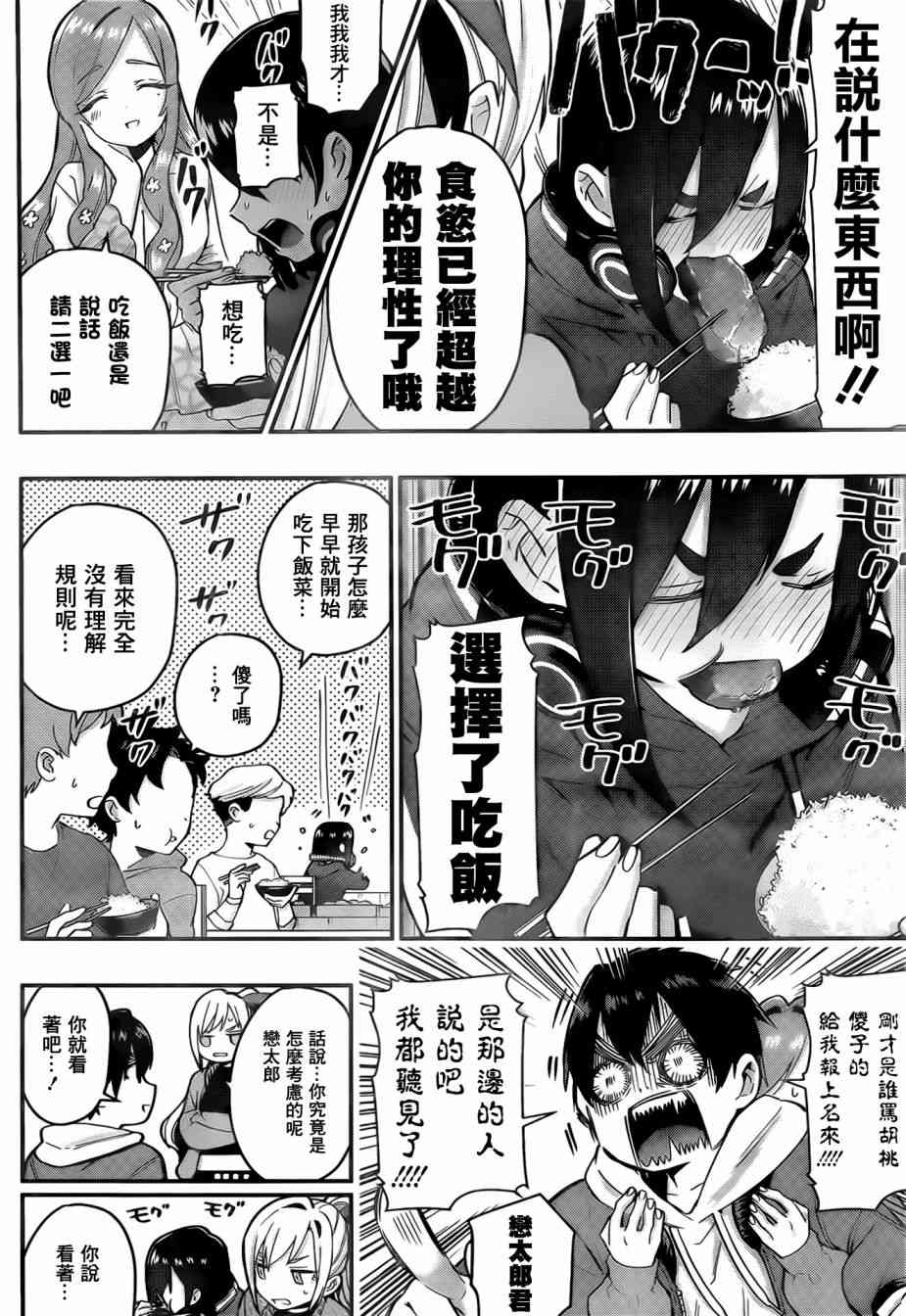 超超超超喜欢你的一百个女孩子25话在线观看 - 第14张