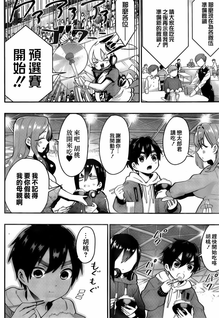 超超超超喜欢你的一百个女孩子25话在线观看 - 第12张