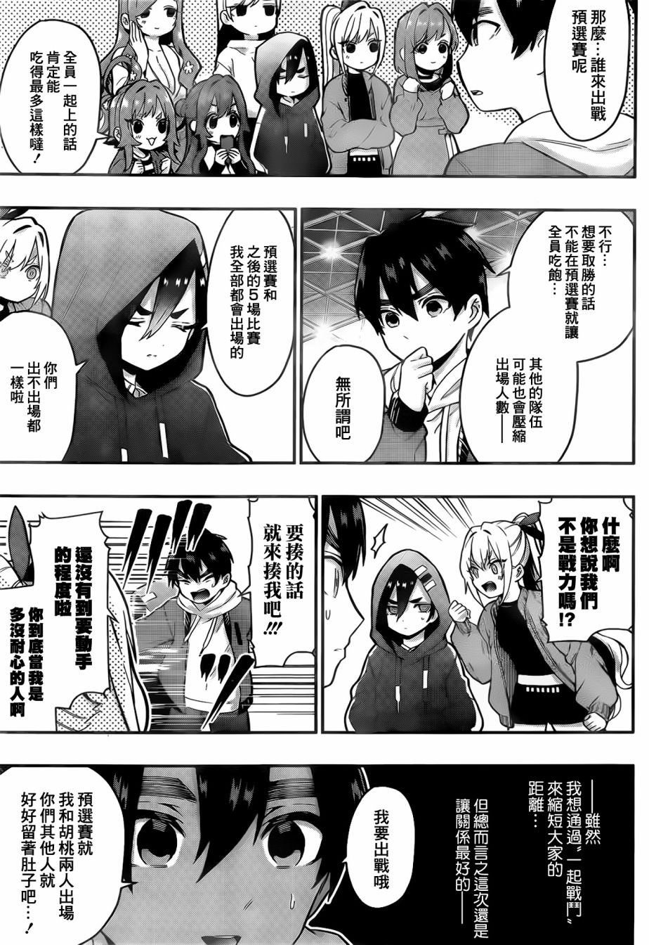 超超超超喜欢你的一百个女孩子25话在线观看 - 第11张