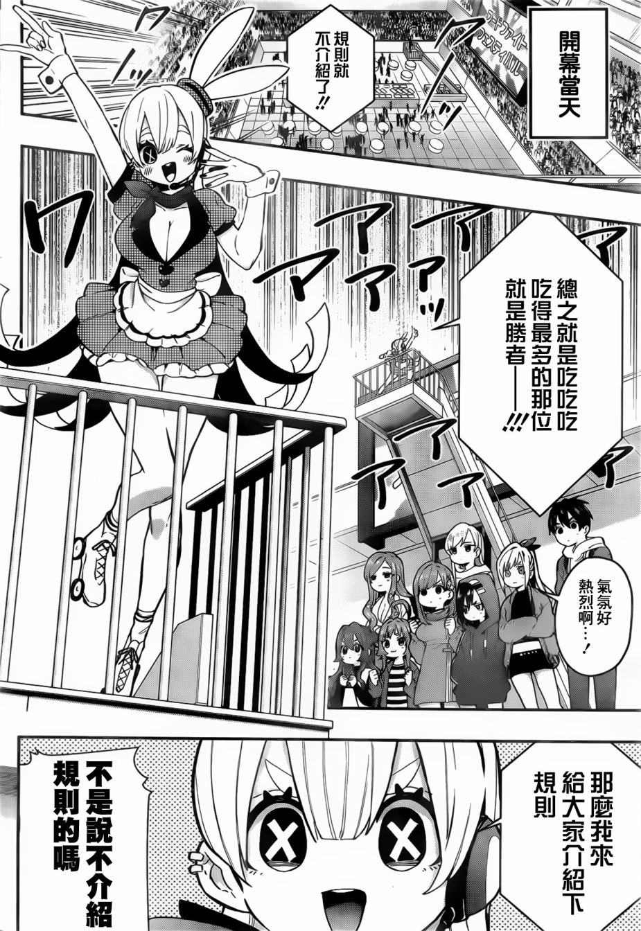 超超超超喜欢你的一百个女孩子25话在线观看 - 第8张