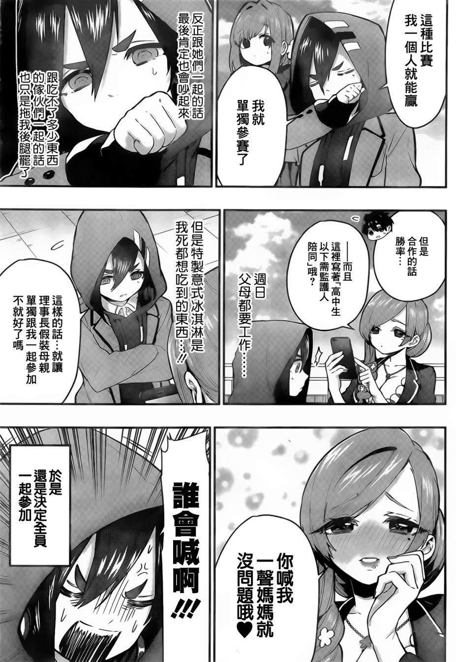 超超超超喜欢你的一百个女孩子25话在线观看 - 第7张