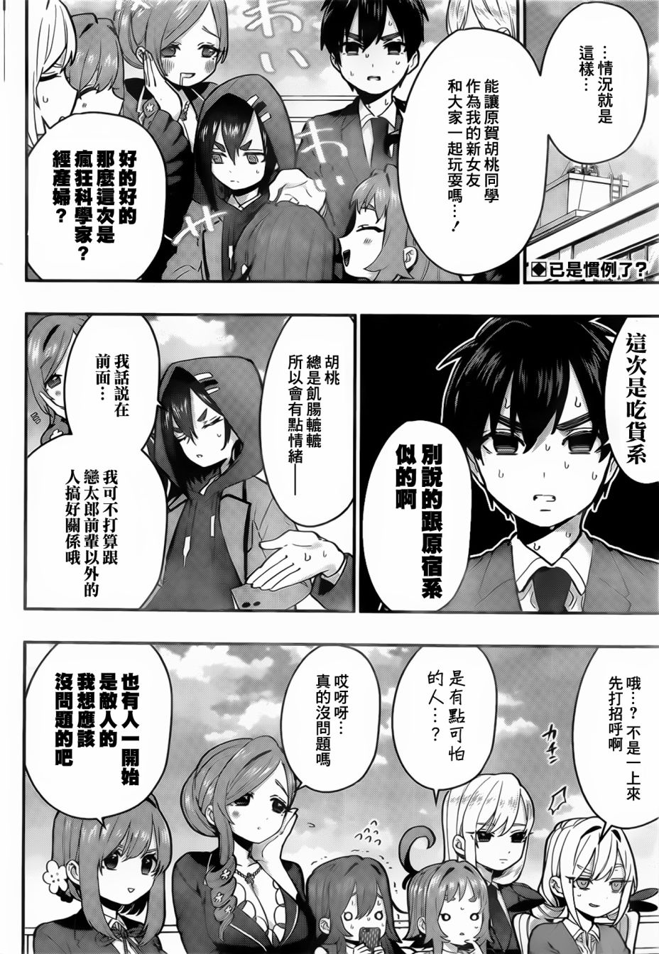 超超超超喜欢你的一百个女孩子25话在线观看 - 第4张
