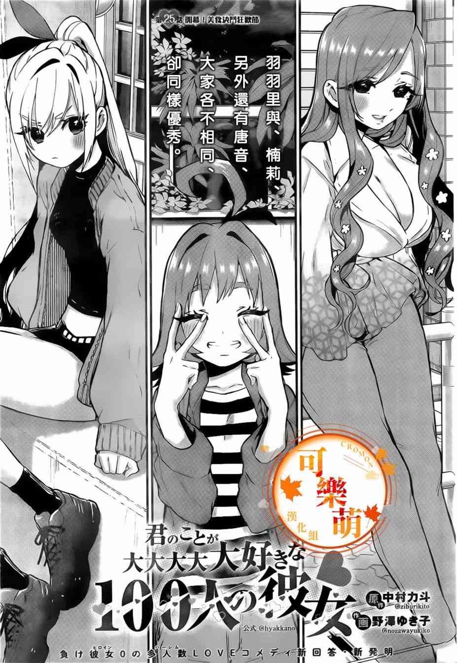 超超超超喜欢你的一百个女孩子25话在线观看 - 第3张