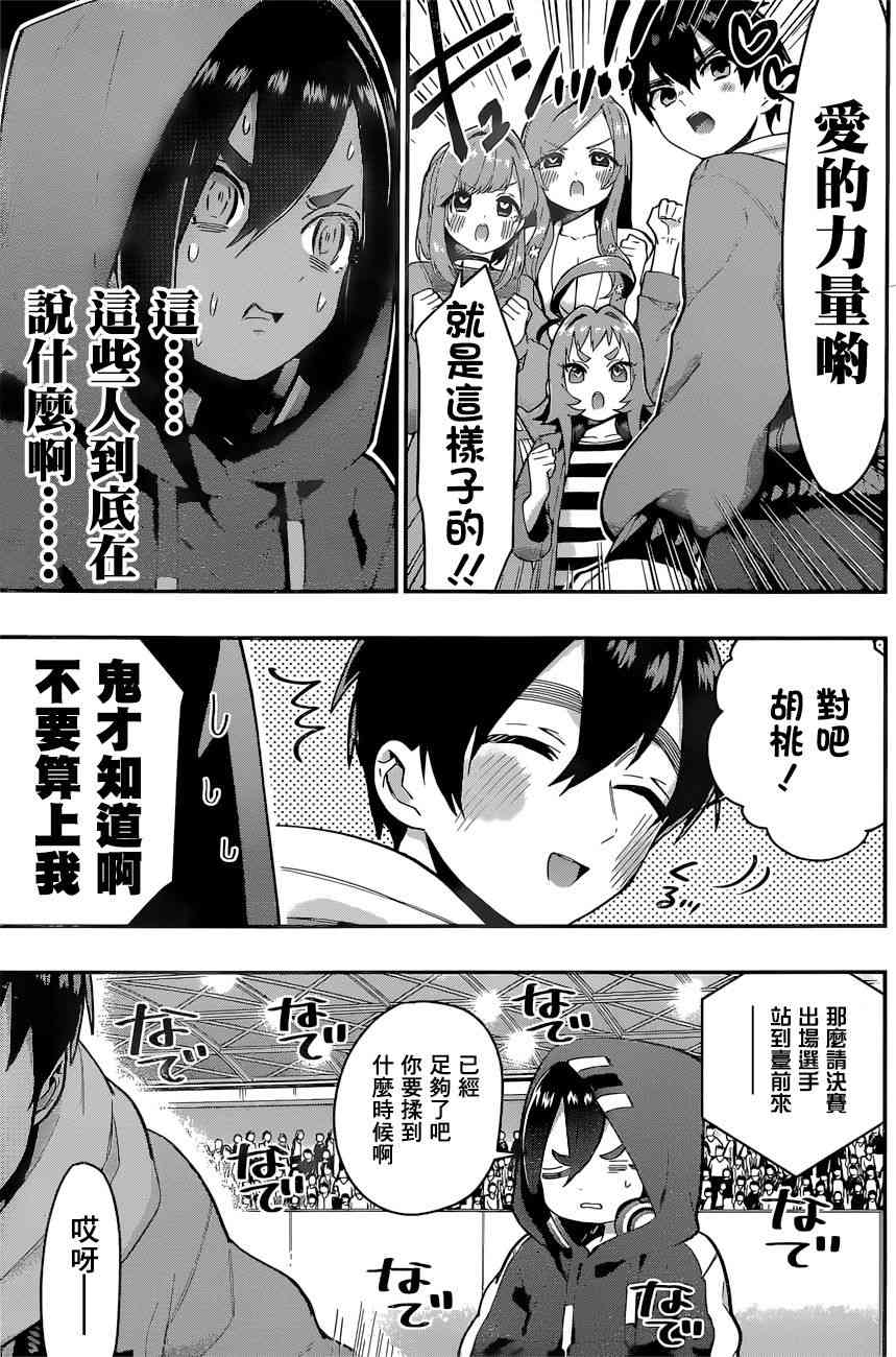 超超超超喜欢你的一百个女孩子26话在线观看 - 第20张