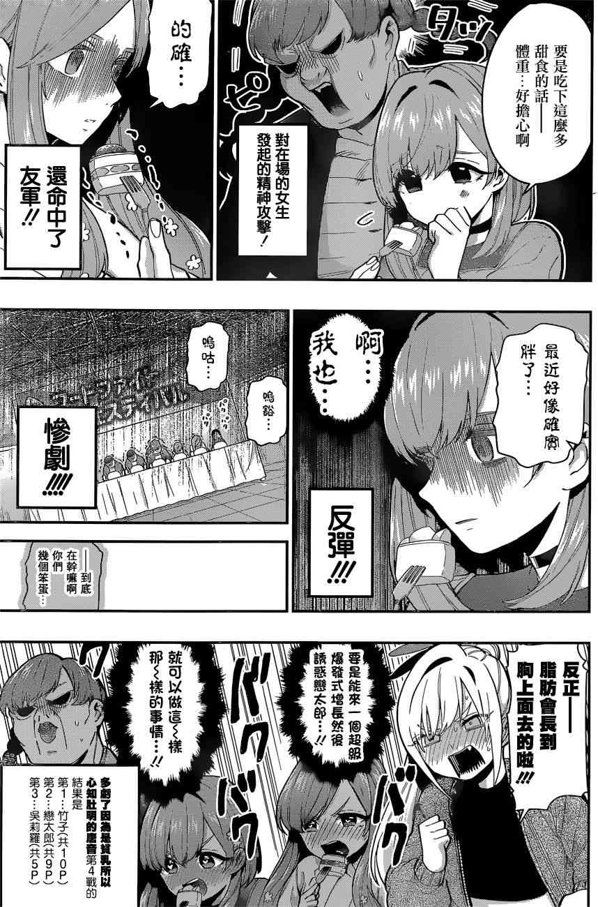 超超超超喜欢你的一百个女孩子26话在线观看 - 第18张